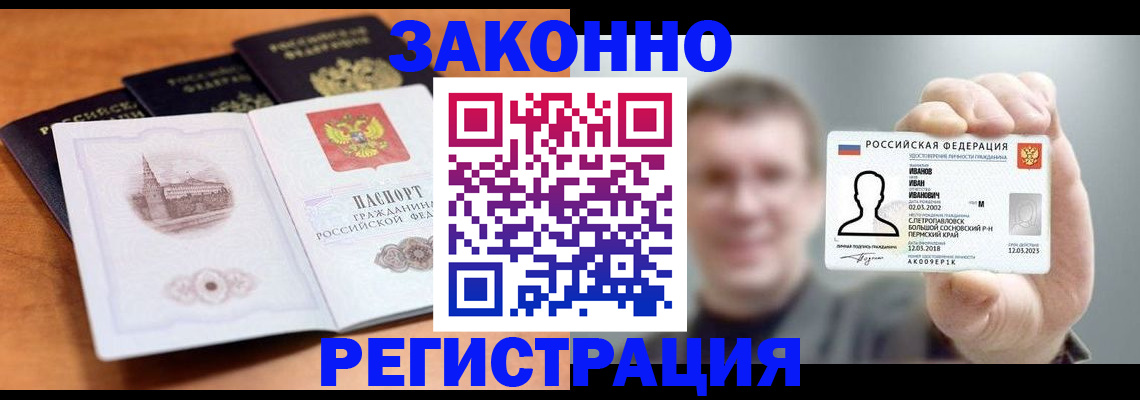 прописка регистрация в Щучье