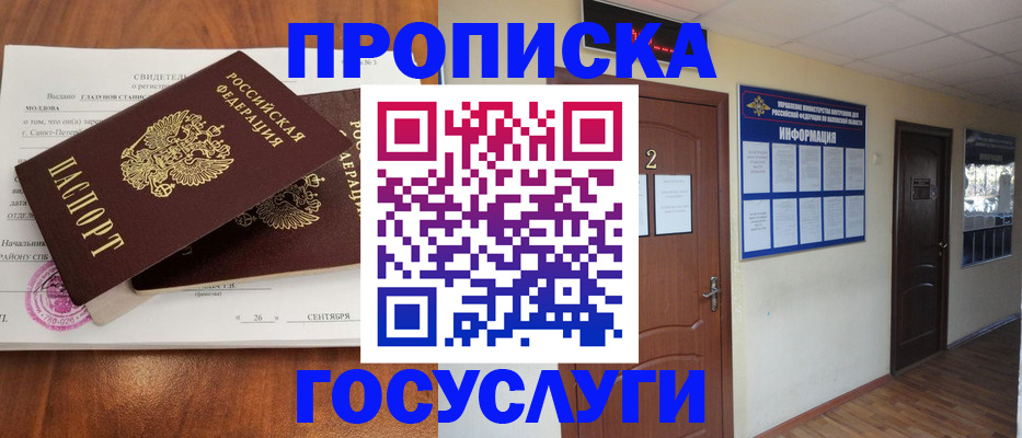 временная регистрация госуслуги в Щучье