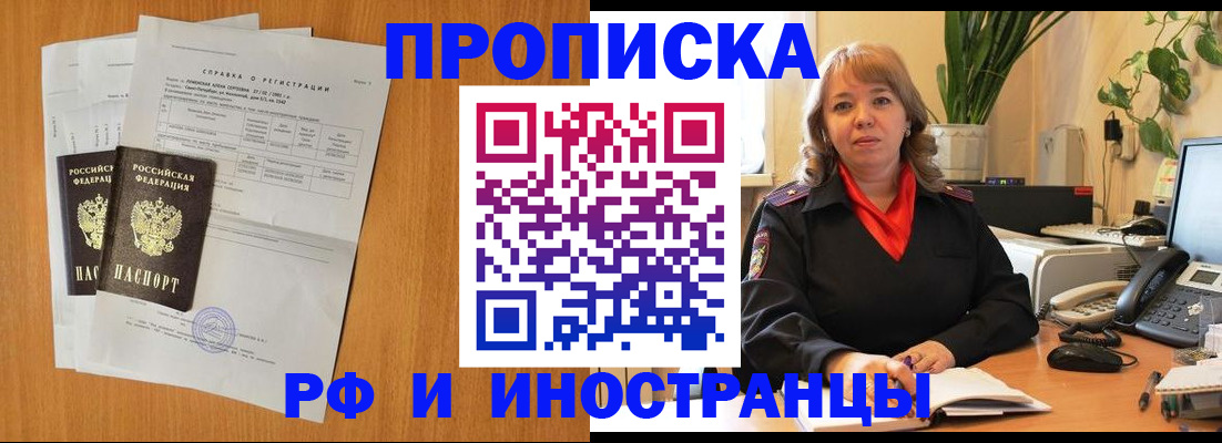 прописка поиск в Щучье