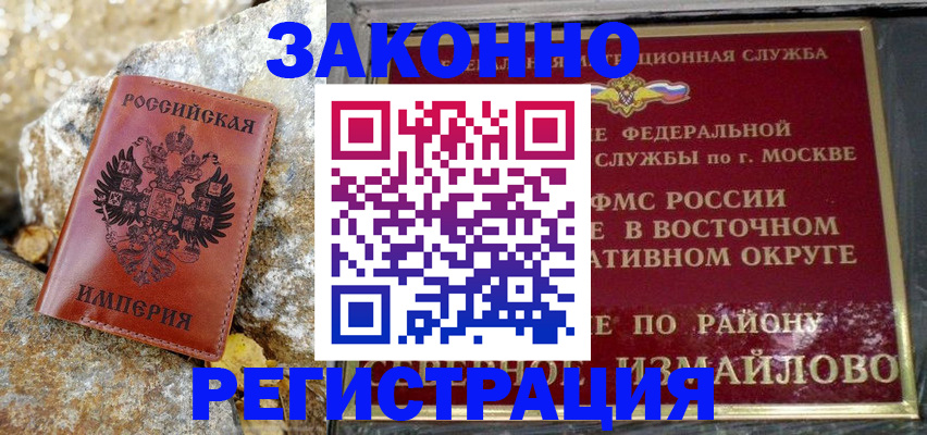 миграционный учет в Щучье