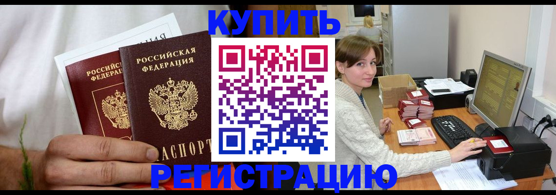миграционный учет в Щучье